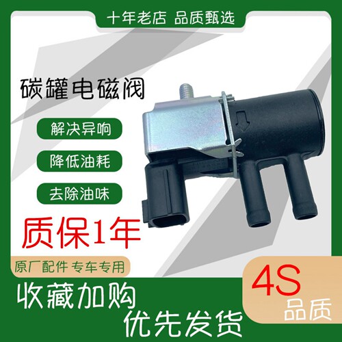 适用斯巴鲁森林人力狮翼豹傲虎XV碳罐电磁阀 真空活性炭罐电磁阀