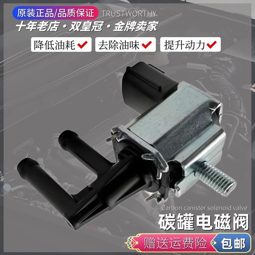 适用日产逍客天籁2.0L楼兰西玛奇骏2.5L碳罐电磁阀活性控制阀正品