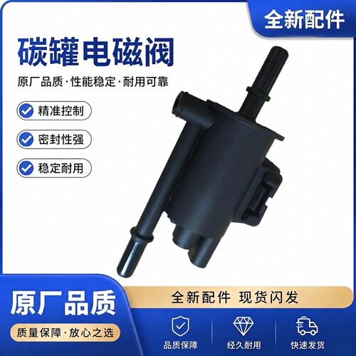 适用别克 英朗1.0T 1.3T GL6 昂科拉 沃兰多 阅朗 碳罐电磁阀全新