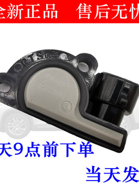 适用于宝骏乐驰1.0 乐驰1.2节气门位置传感器06682