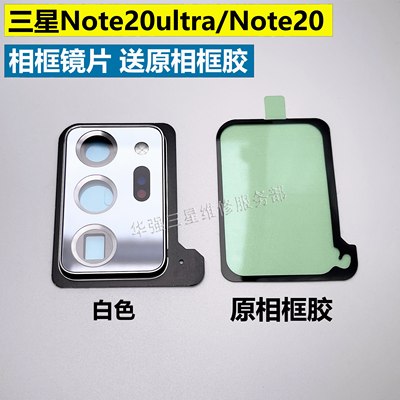 原装玻璃镜片三星Note20Note20u