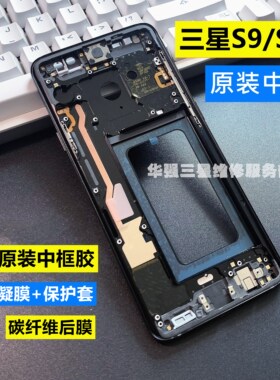 适用于三星S9 S9+G9550原装中框G955U金属边框G9500中壳S9 S9+
