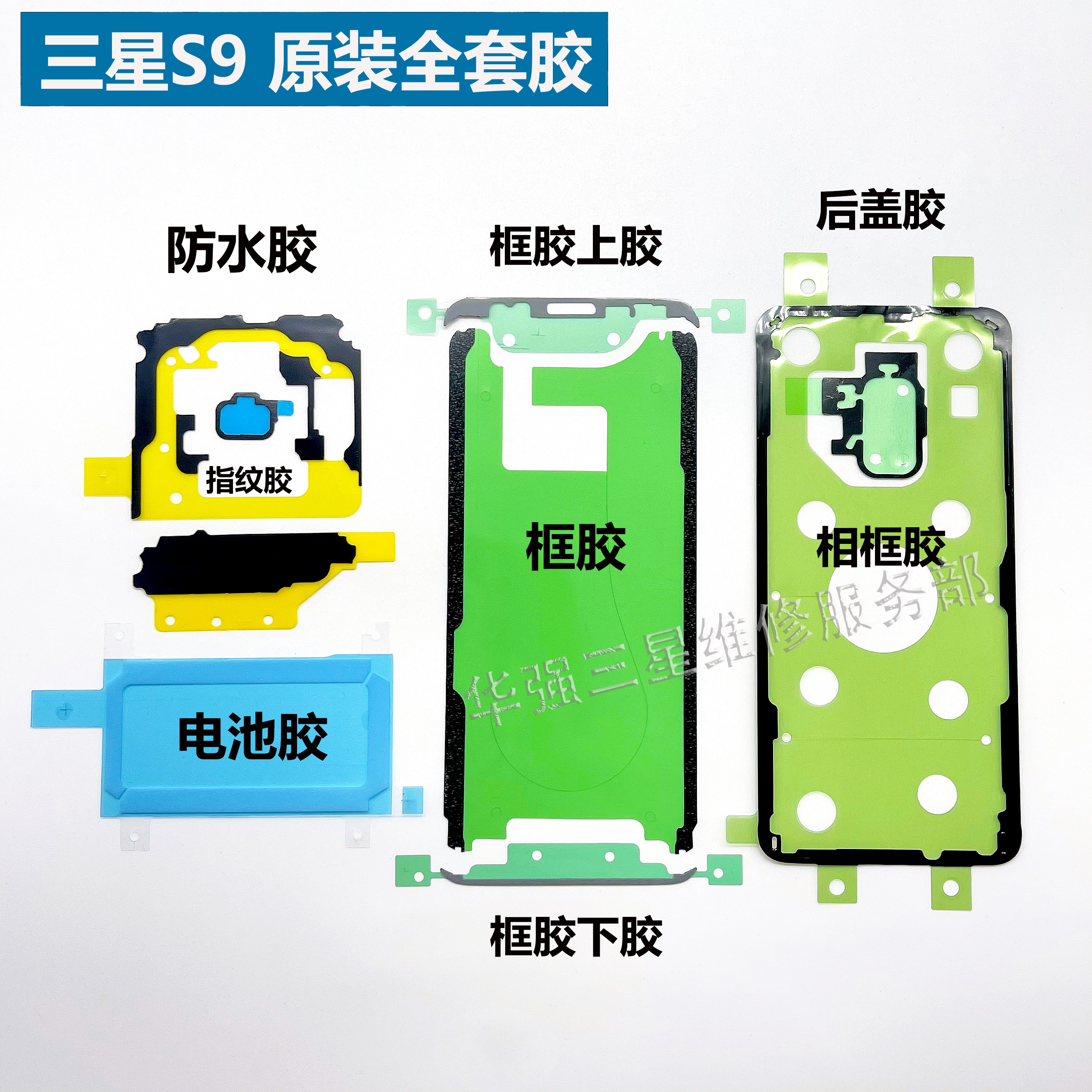 适用于三星S8 S8+plus原装后盖胶S9 S9+plus防水胶电池胶屏幕框-封面