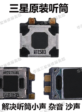 适用于三星Note8 n9原装听筒NOTE10+ 5G原厂听筒排N950 N960 N973