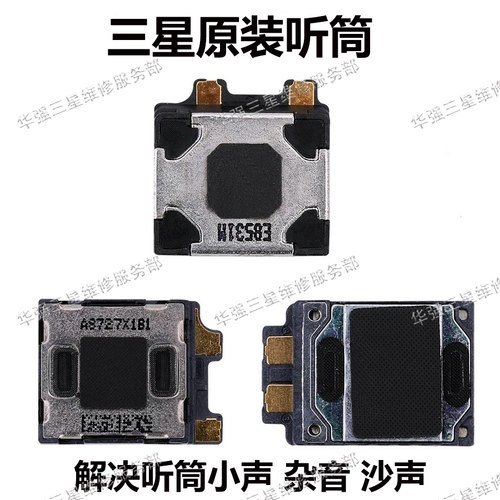 听筒受话器三星原装听筒全新