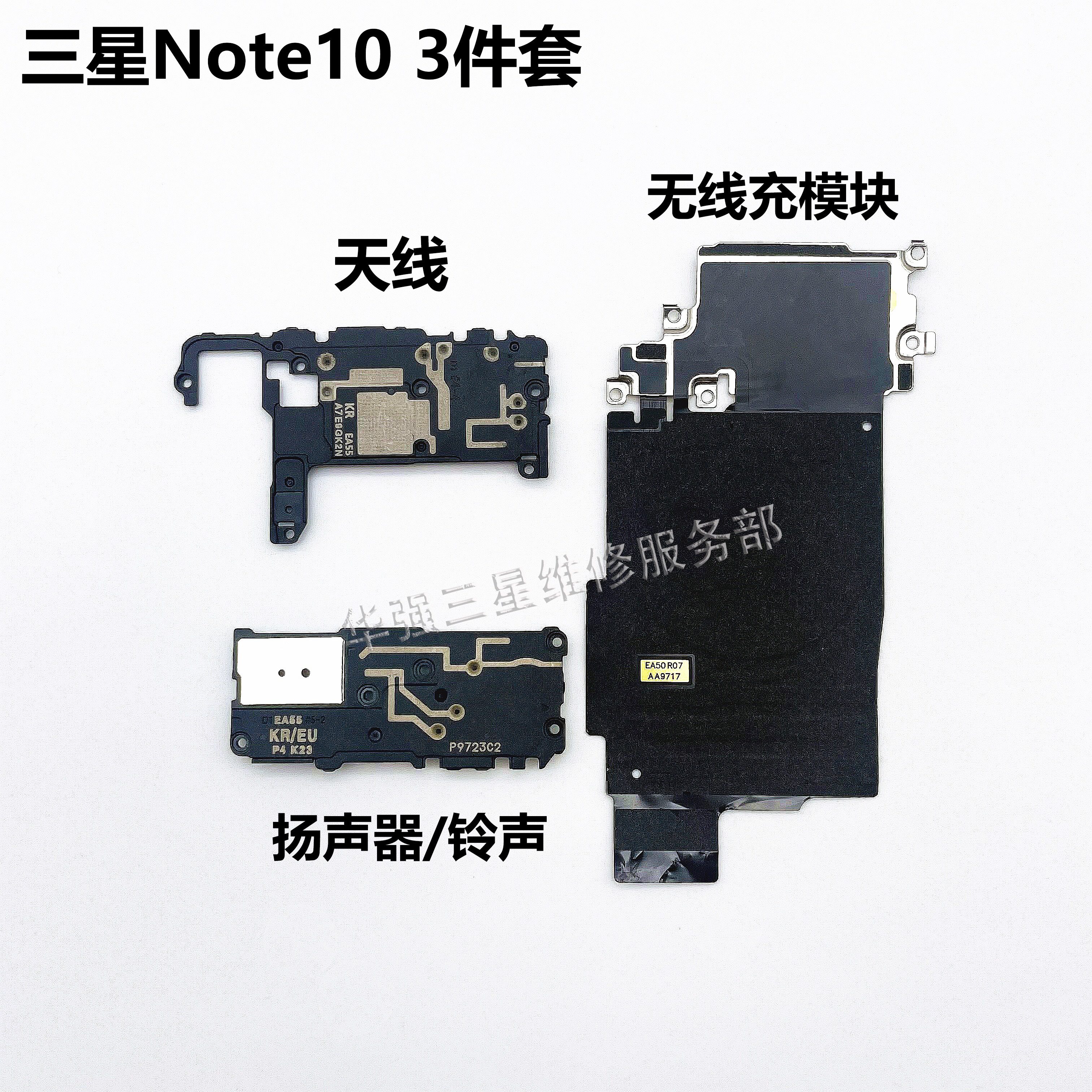 适用于三星note8 9信号模块note10  喇叭无线充电模块nfc扬声器