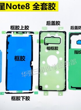 三星后盖胶屏幕框胶原装胶