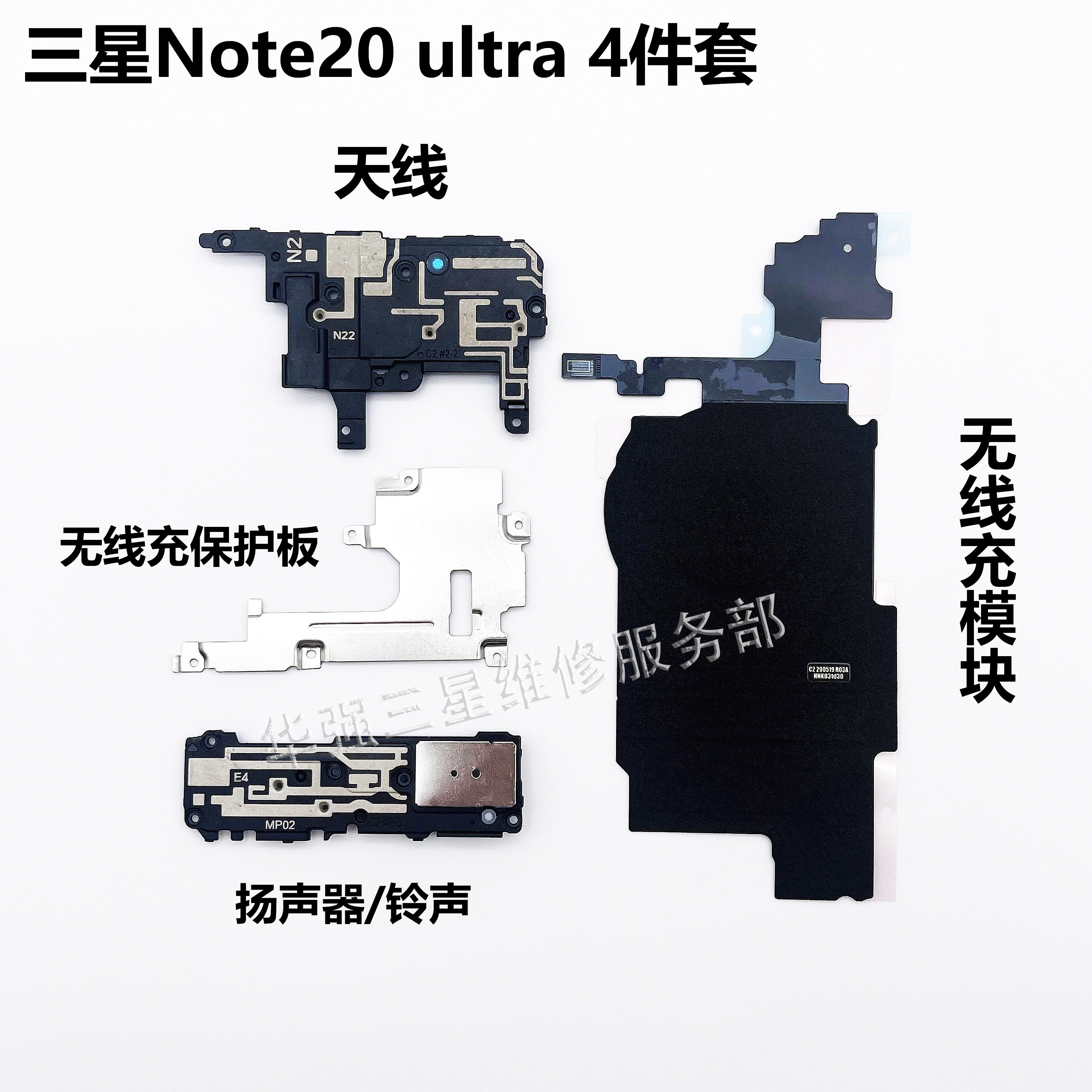 适用于三星Note20信号模块Note20ultra喇叭无线充电