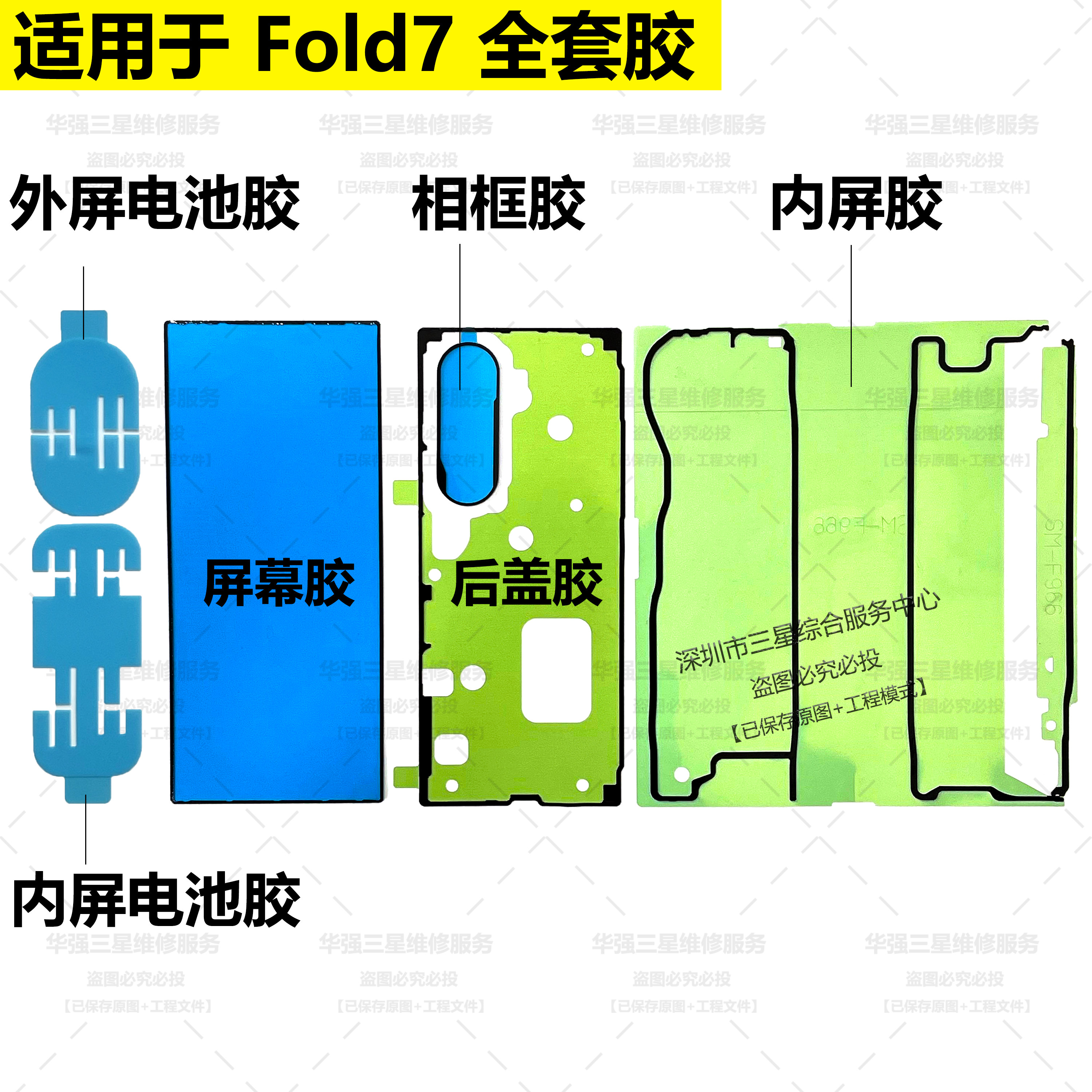 适用于三星Fold5后盖胶fold4屏幕胶Fold7 w24原厂防水胶fold6 W25