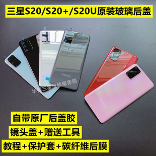 适用于三星S20ultra原装玻璃后盖 S20+ 原厂电池后壳S20后屏g9880