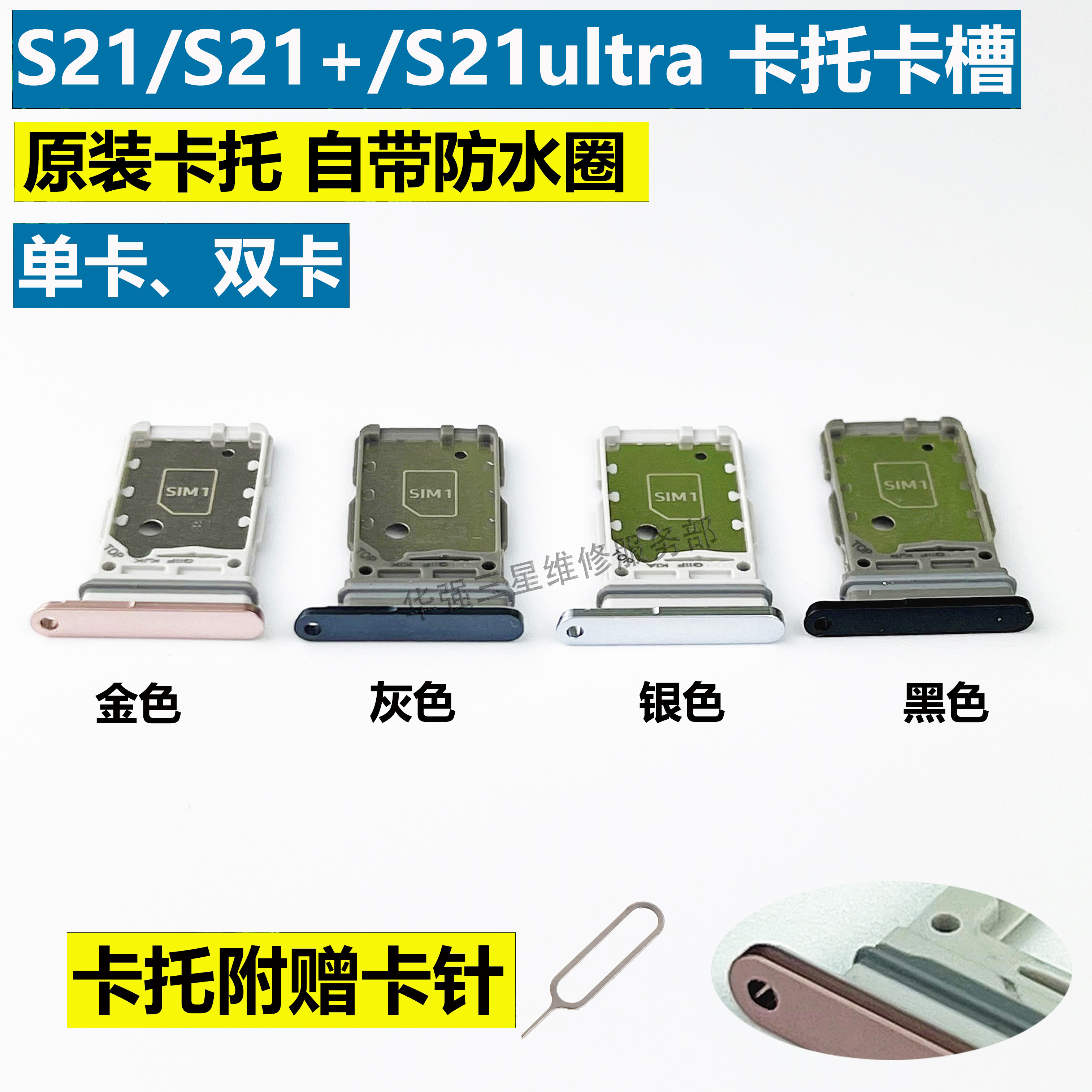 适用于三星S21ultra原装卡托