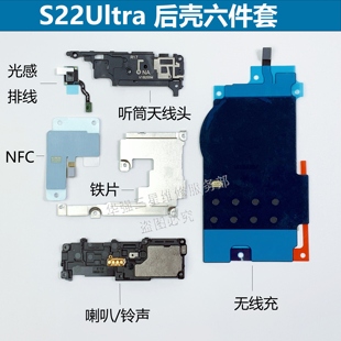 适用于三星S22u听筒模块S22ultra天线喇叭S908无线充电NFC扬声器