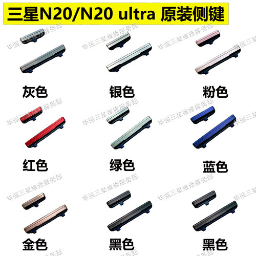 侧键三星全新原装Note20ultra