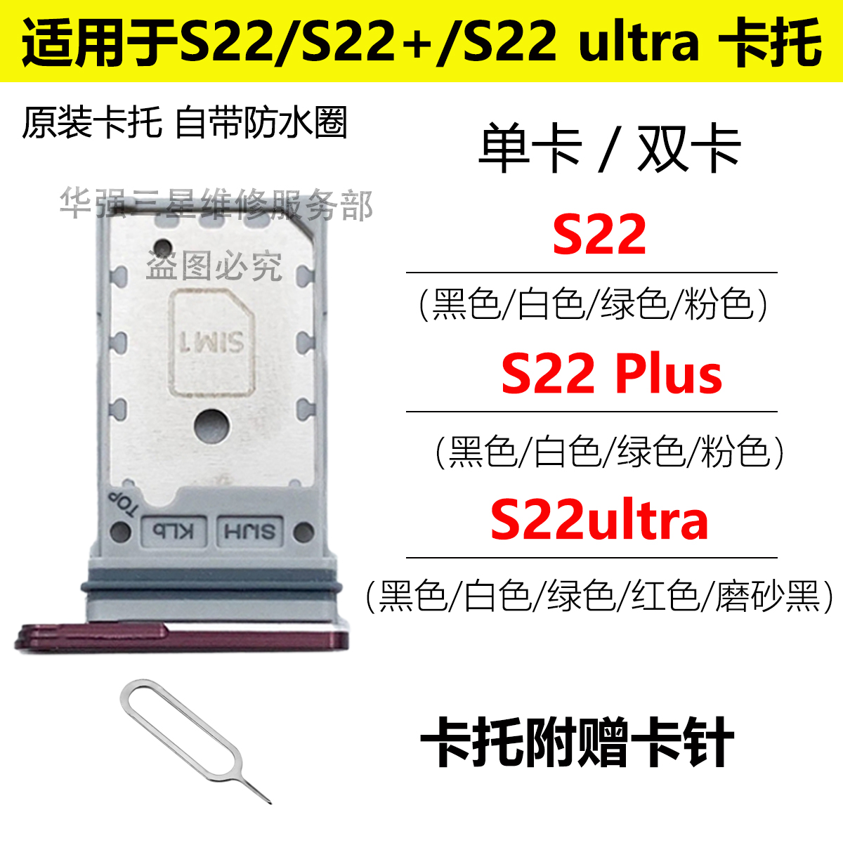 适用于三星S22原装双卡卡托S22+卡槽sim磨砂S22ultar卡托 改双卡
