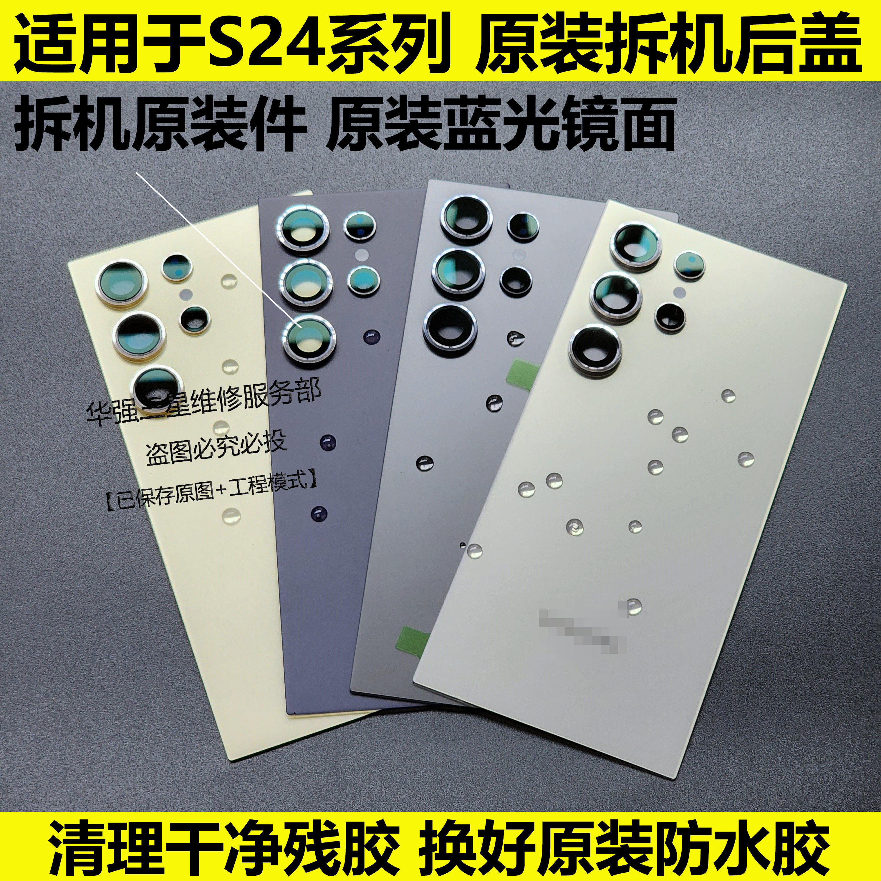 适用于三星S24ultra后盖原装拆机s24原厂后壳S24+电池