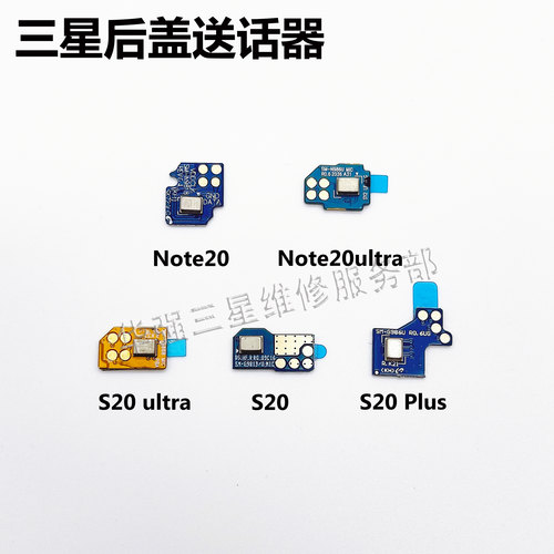 适用于三星送话器降噪器原装全新