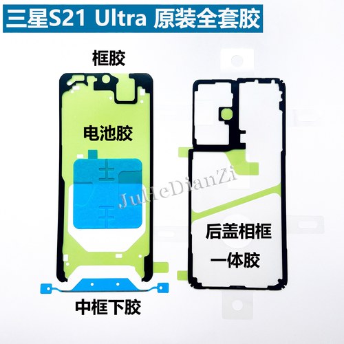 后盖胶屏幕框胶三星原装