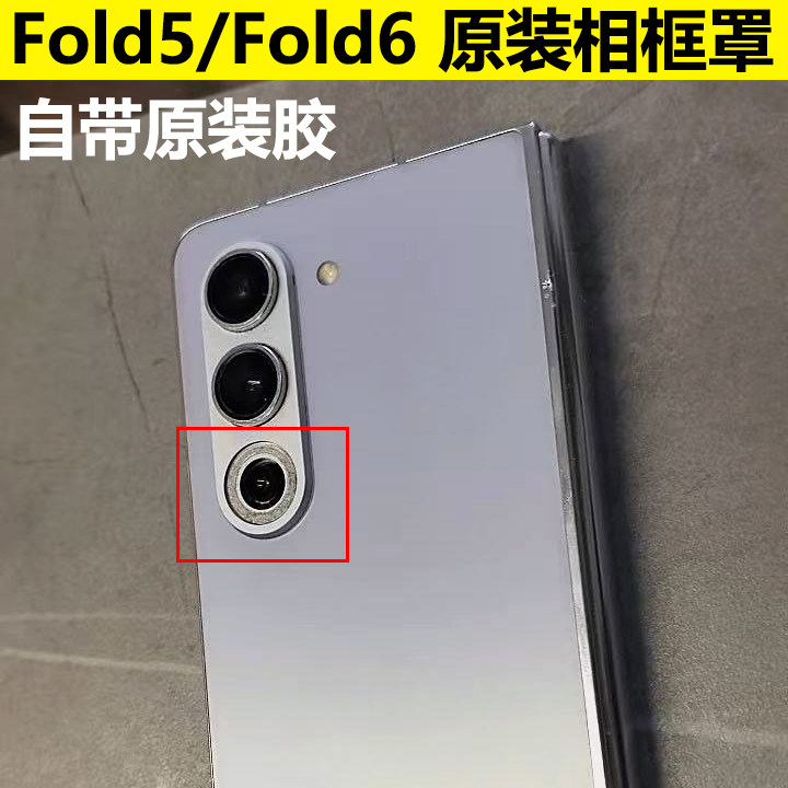 适用于三星fold5原装镜头盖fold6金属圈镜框圈金属盖相框玻