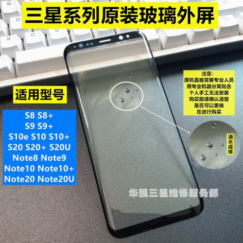三星原装全新玻璃外屏盖板