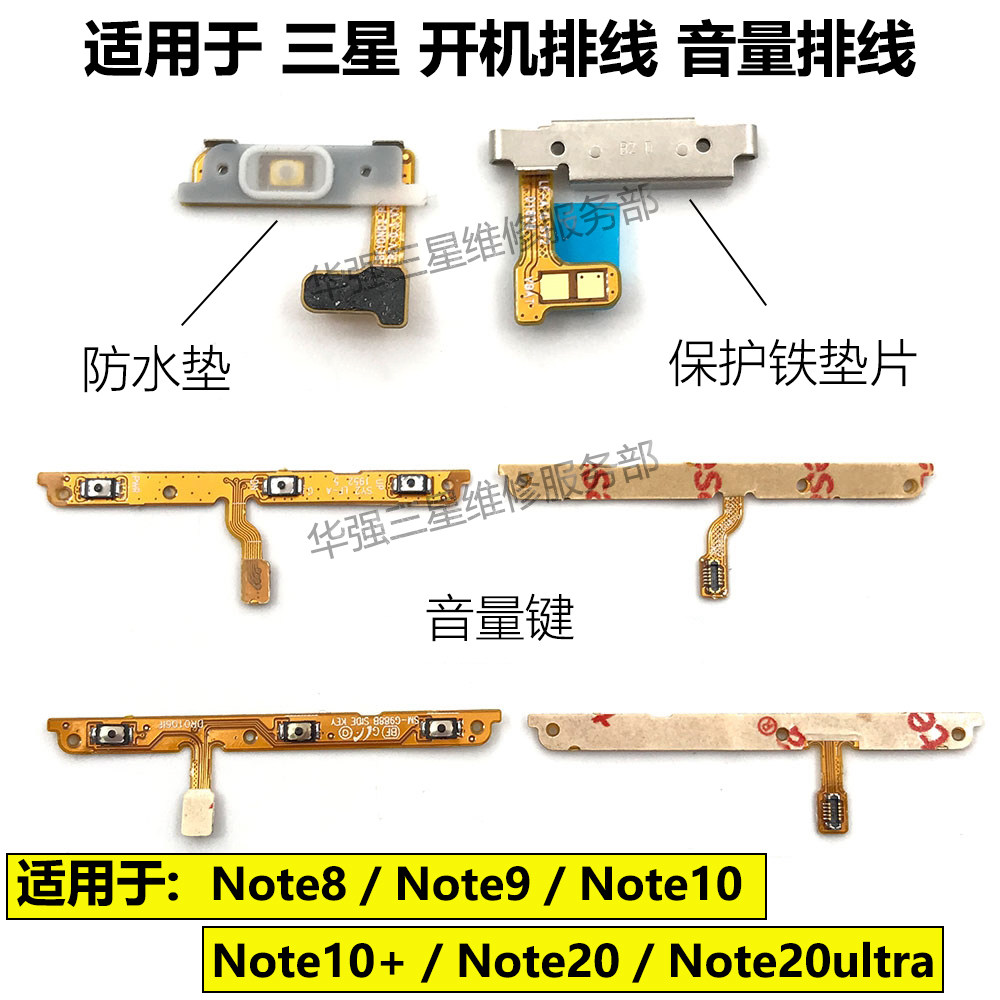 适用三星Note8 音量排线 Note9电源按键 内侧键开机排线Note10 +