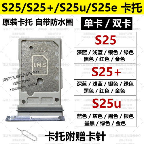 适用三星S25 S25+ S25Ultra原装手机SIM卡电话卡卡槽S25edge卡托