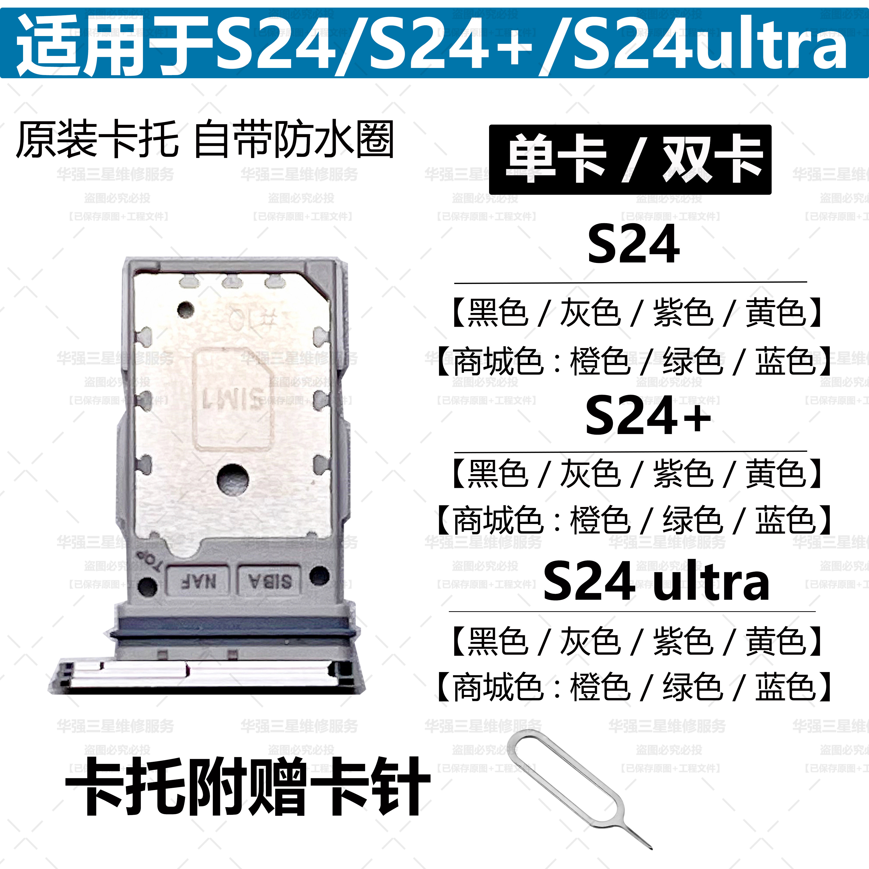 适用于三星Galaxy S24 S24+ S24Ultra原装手