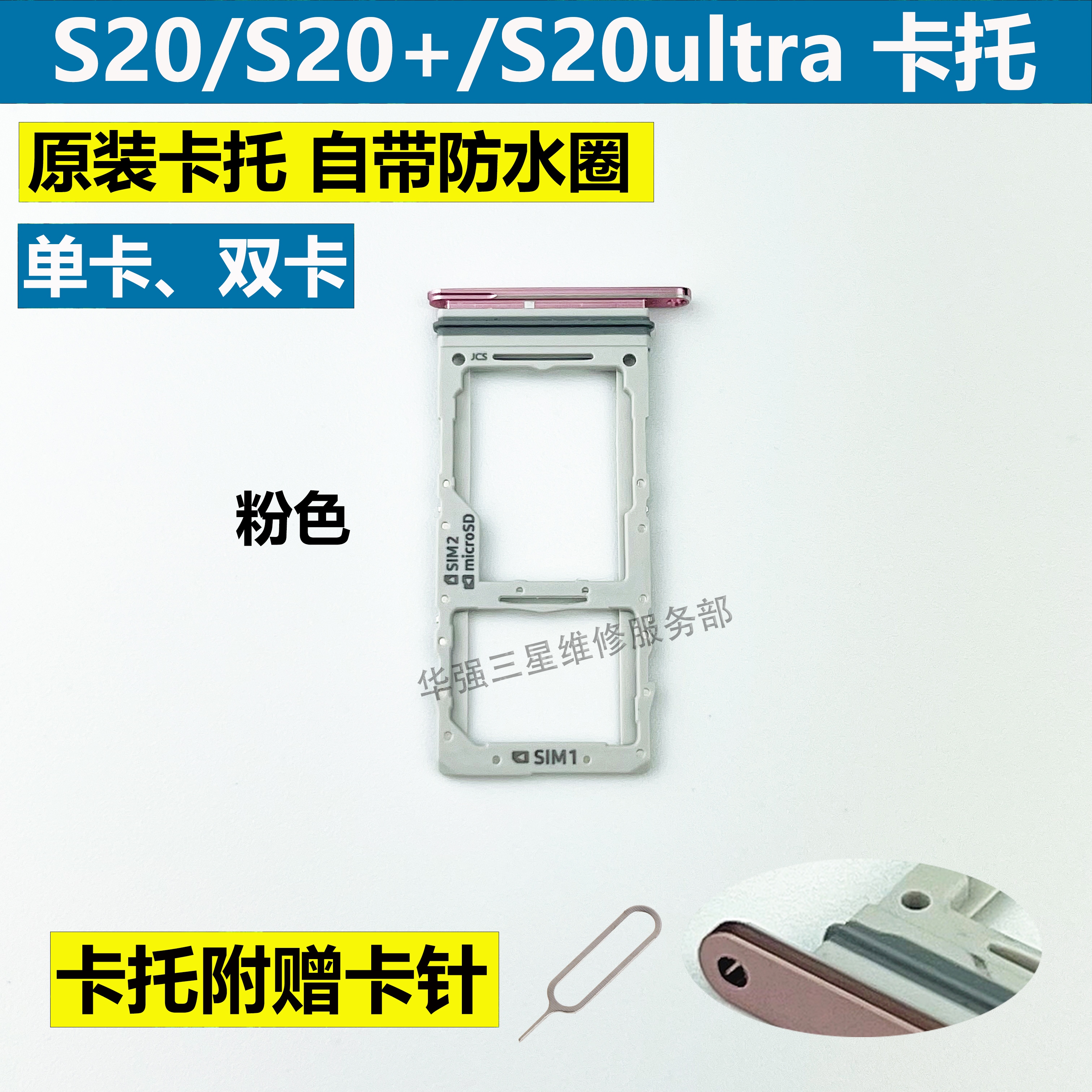 适用于三星卡托S20/S20+/S20u