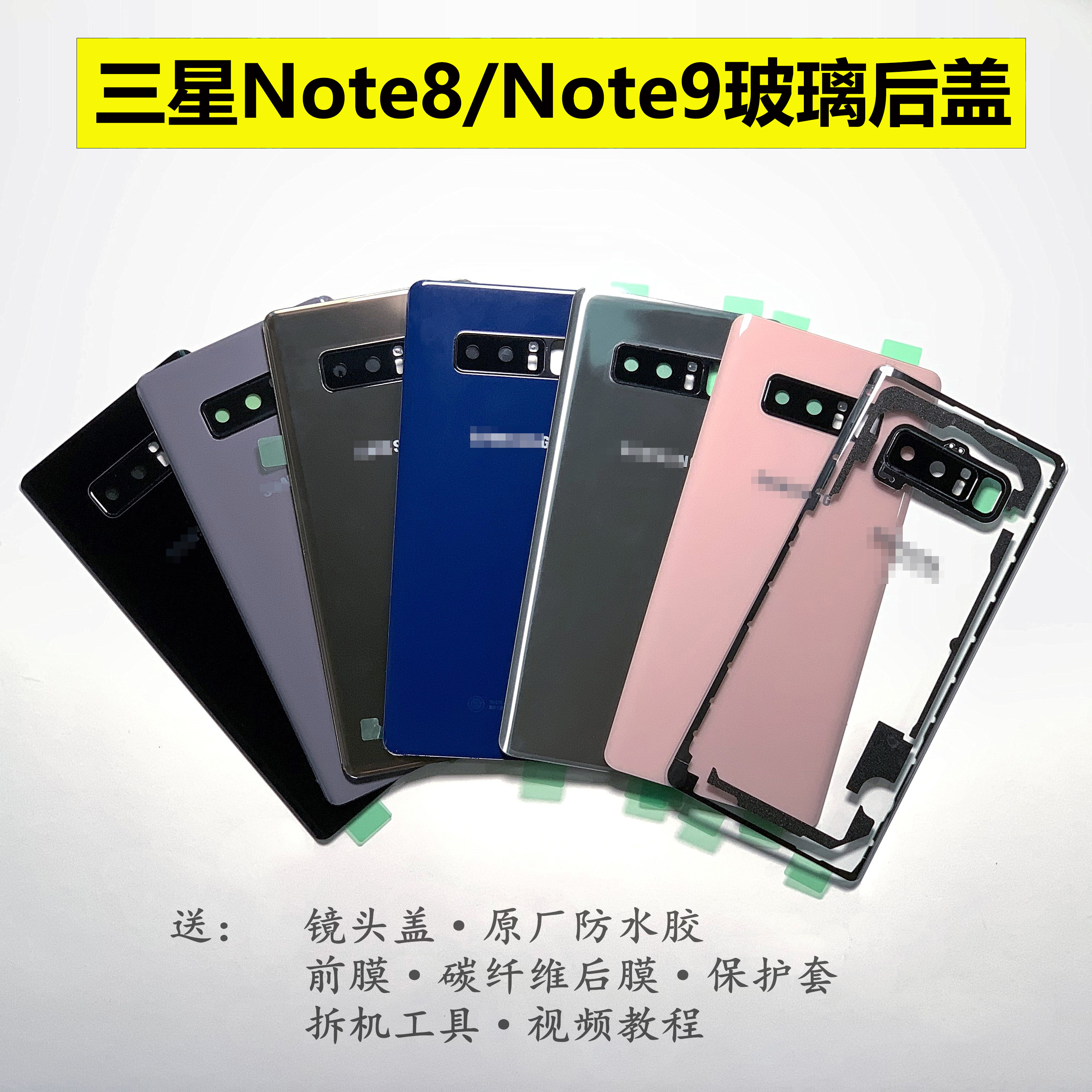 玻璃后盖三星Note8note9原装