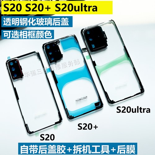透明后盖适用三星S20S20+S20u