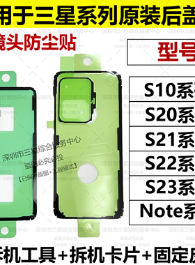 适用三星s20+ s21原装后盖防水胶s10+ N10+ note20Ultra背胶S22u