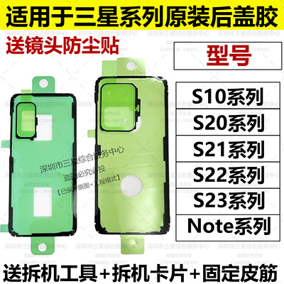 适用三星s20+ s21原装后盖防水胶s10+ N10+ note20Ultra背胶S22u