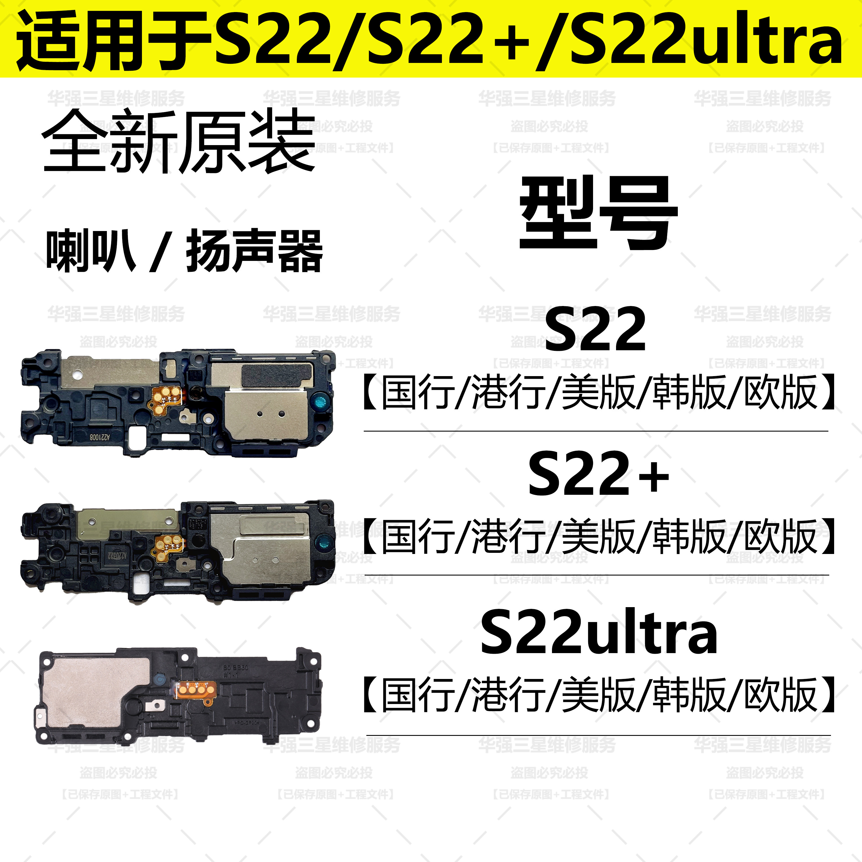 适用于三星S22 S22+ S22ultra s9080 s9060 s9010 扬声器喇叭总成