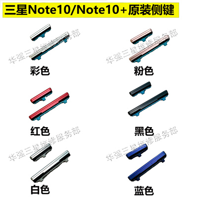 侧键按键三星全新原装无需拆机