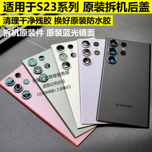 适用三星s23ultra原装拆机玻璃后盖S22u原厂后壳 s23+外壳 电池盖