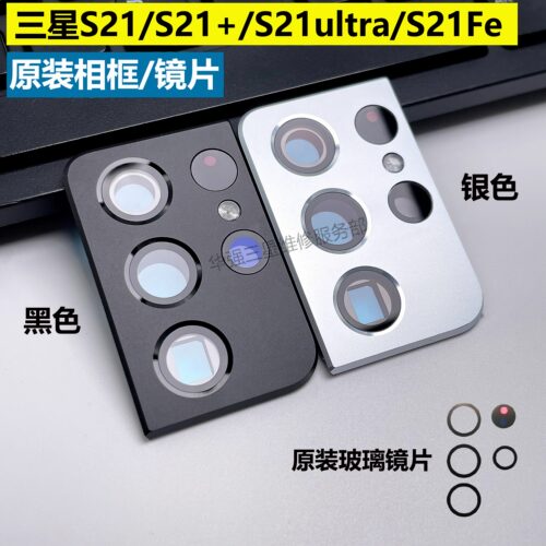 镜头盖镜片三星S21/S21+/S21u
