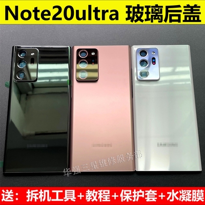 适用于三星note20ultra原装后盖