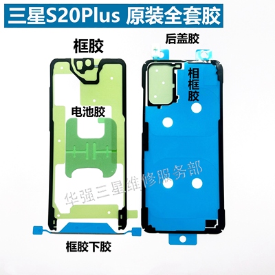 适用适用于三星原装防水胶屏幕框