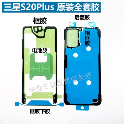 适用适用于三星原装防水胶屏幕框