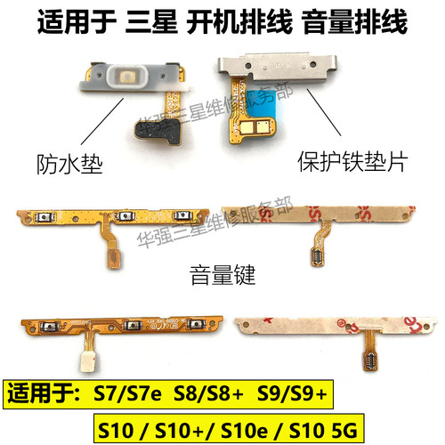开机排线音量排线内侧件S8S9