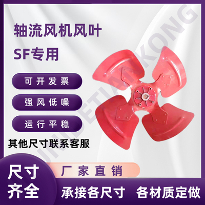 轴流风机风叶扇叶定做