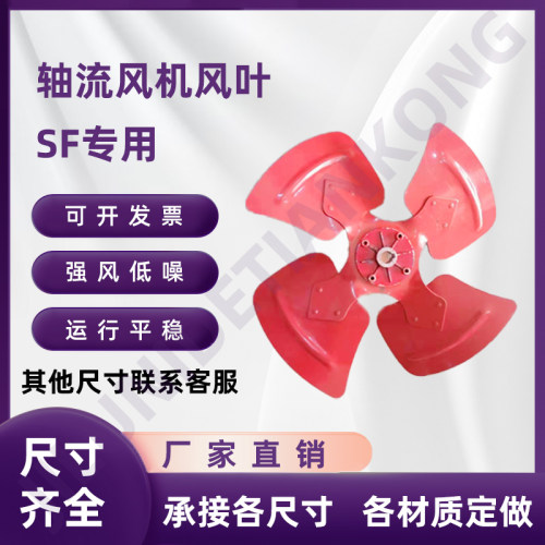 轴流风机风叶扇叶定做