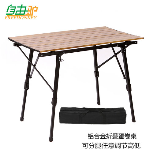 可升降铝合金便携式蛋卷折叠桌