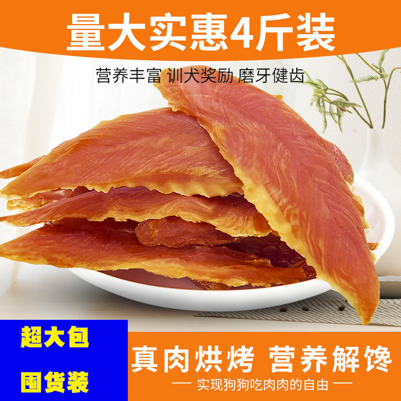 狗零食鸡胸肉干2000g克宠物幼犬磨牙棒比熊泰迪金毛成幼训犬奖励,宠物/宠物食品及用品,狗风干零食/肉干/肉条,淘宝优惠券,粉丝福利购,淘宝优惠卷