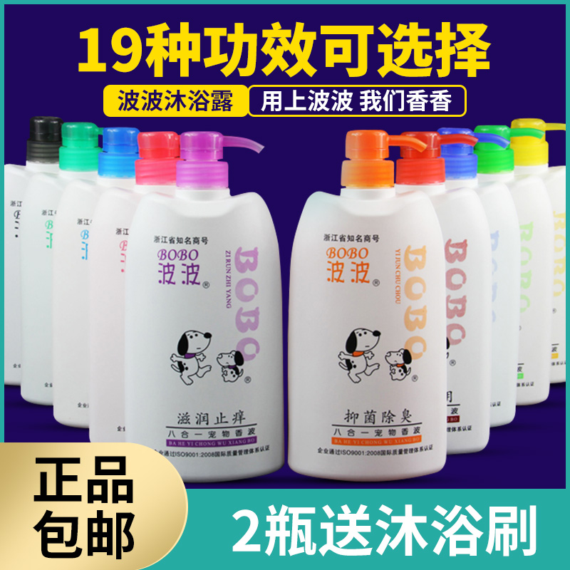 特价 波波灭螨杀蜱800ML除螨泰迪狗狗浴液洗澡香波沐浴露宠物用品 宠物/宠物食品及用品 狗香波浴液 原图主图