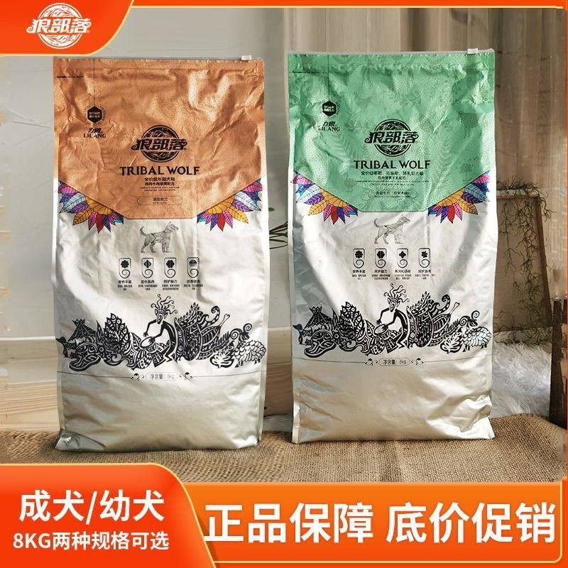 狼部落狗粮8kg鸡肉牛肉蛋黄泰迪金毛大型小型犬通用成犬主粮16斤