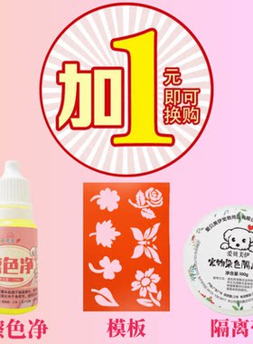 宠物隔离膏擦色净模板