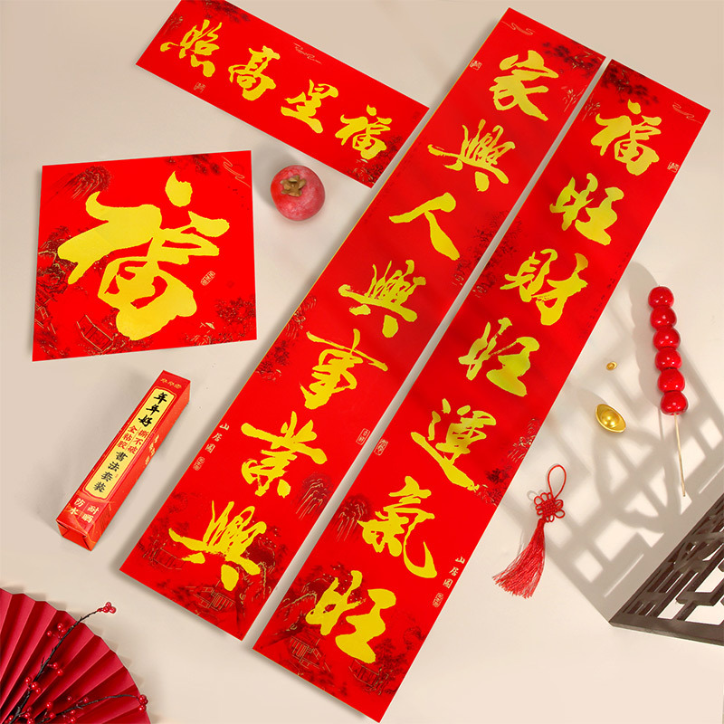 年年好新款春联新年书法金字背胶