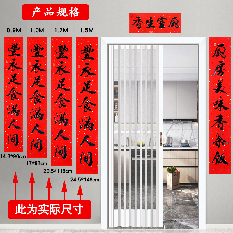 年年好新款年年好厨房小对联烫黑