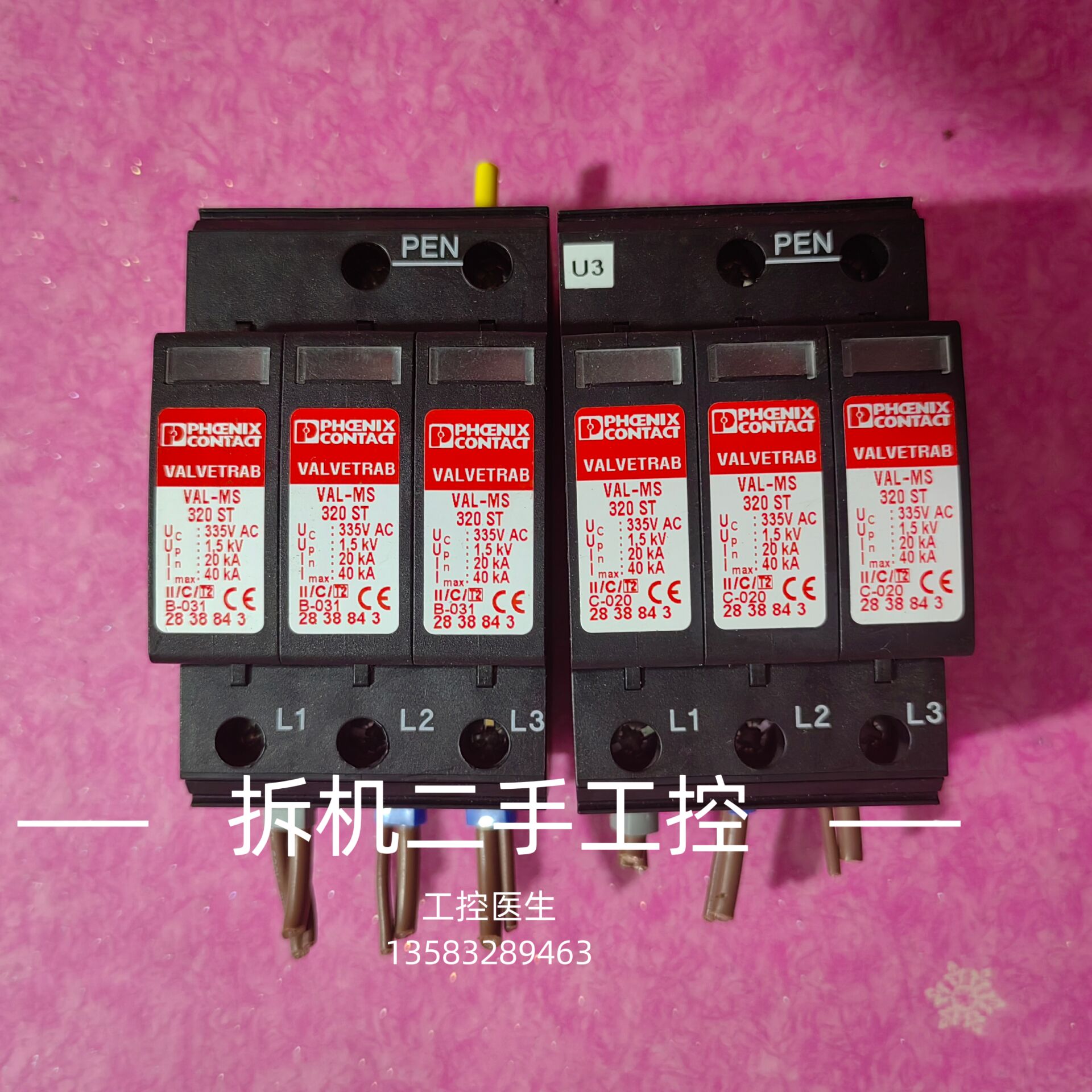 VAL-MS 320 ST  实照2838843菲尼克斯 加底座3203+0-FM 运费询价