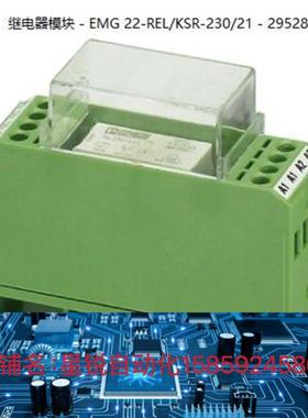 询价EMG 22-RELKSR-23021 - 2952855原装正品菲尼克斯继电询价